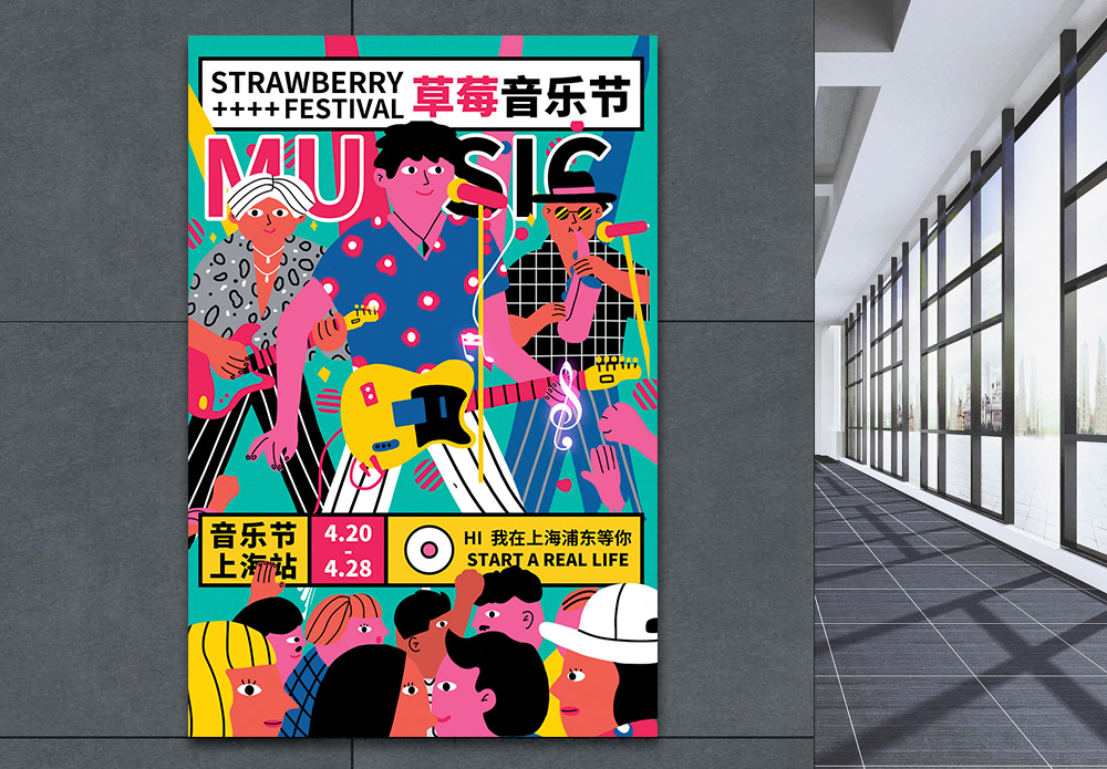 草莓天空炫酷插画草莓音乐节宣传海报模板