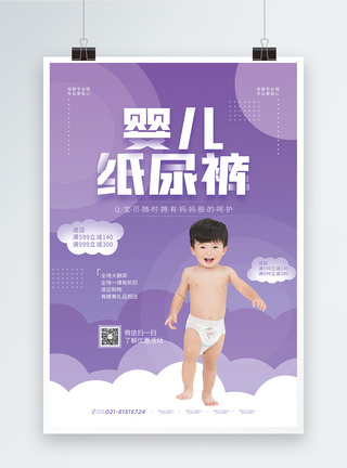 婴儿纸尿裤促销海报图片