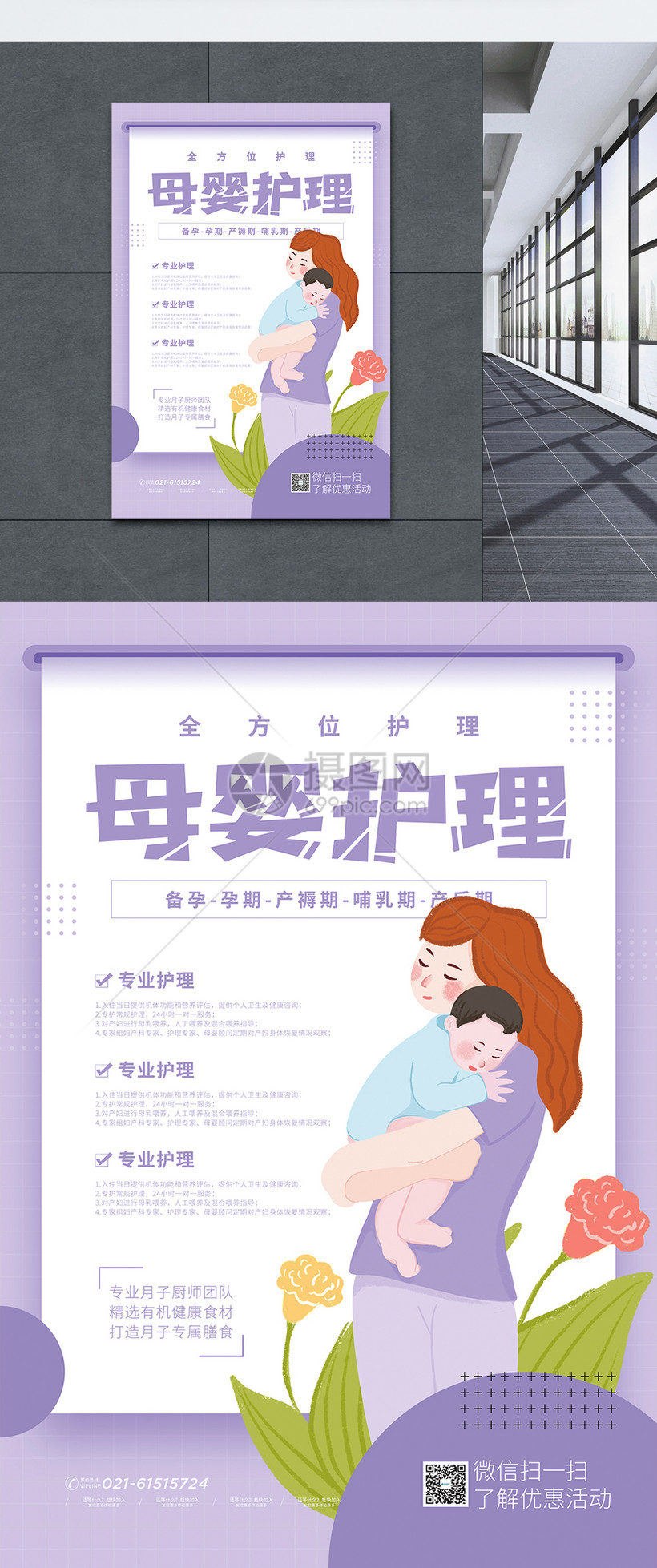 母婴护理宣传海报