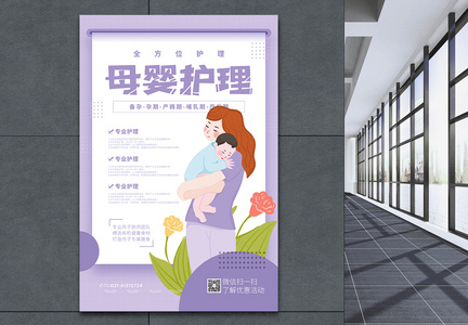 母婴护理宣传海报图片