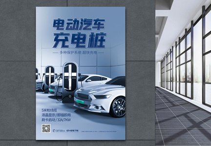 电动汽车充电桩新能源海报图片