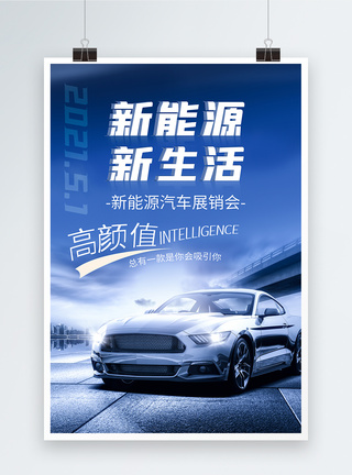 汽车广告新能源新生活汽车海报模板
