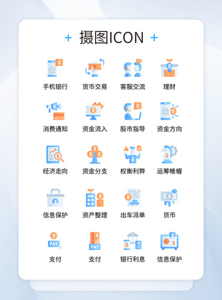 UI设计彩色金融科技icon图标图片