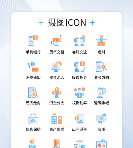 UI设计彩色金融科技icon图标图片