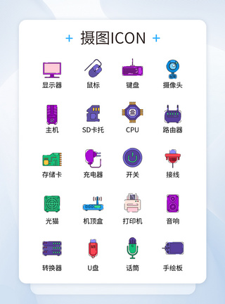 电子设备iconUI设计彩色卡通计算机设备icon图标模板