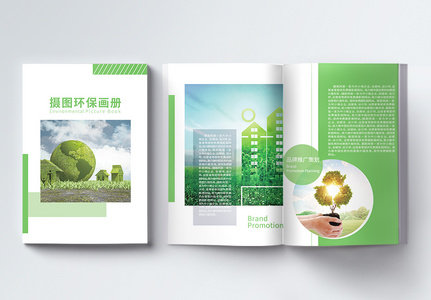 清新绿色环保画册整套图片