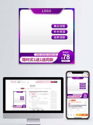 美妆洗护促销满一送一电商活动促销主图直通车模板