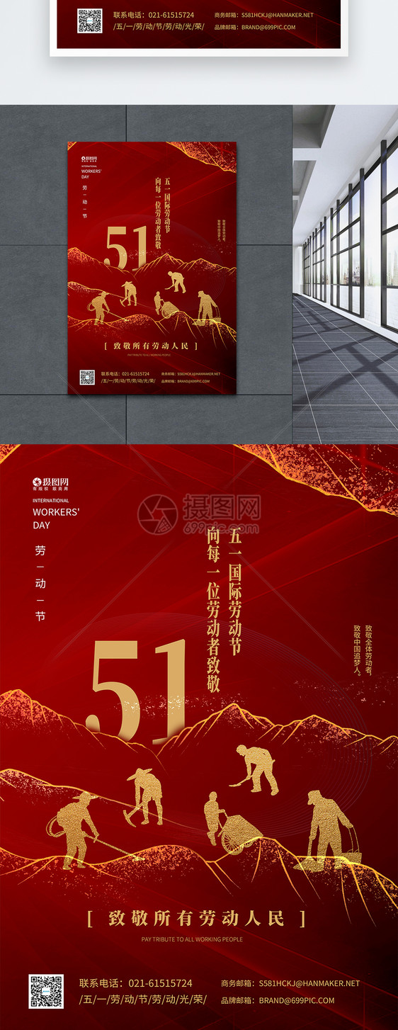 红色烫金51劳动节海报图片