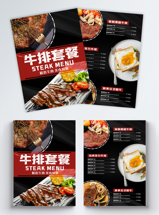 牛排食物西餐餐饮菜单宣传单图片