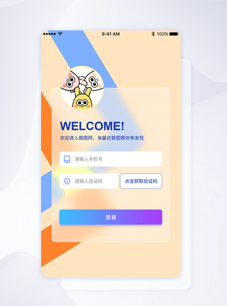 UI几何手机短信登录APP页面图片