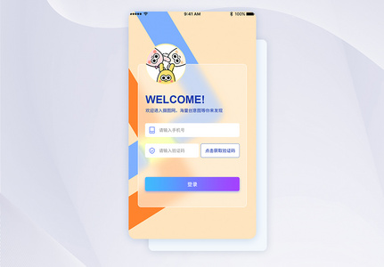 UI几何手机短信登录APP页面高清图片