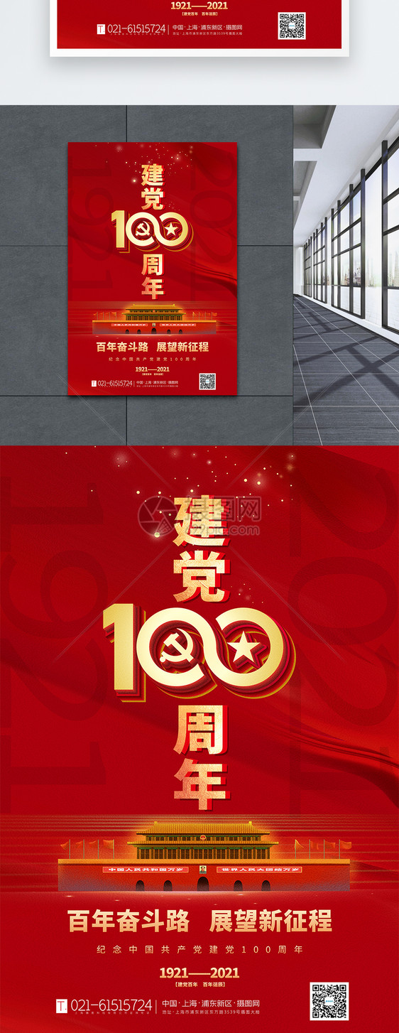 红色大气建党100周年海报图片