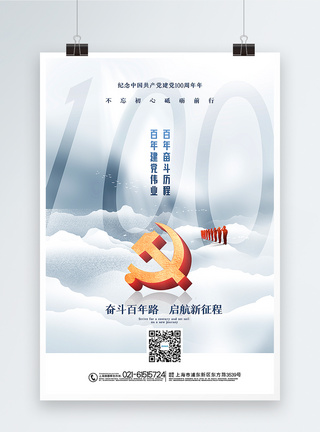 简洁大气建党100周年主题海报图片