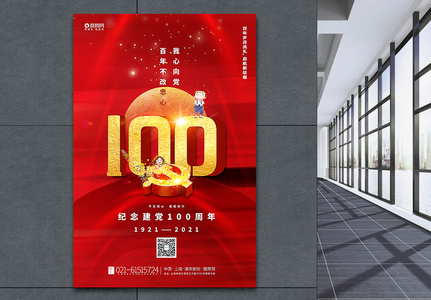 红色建党100周年海报图片