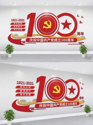 简约党建100周年文化墙图片