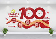 党建100周年文化墙图片