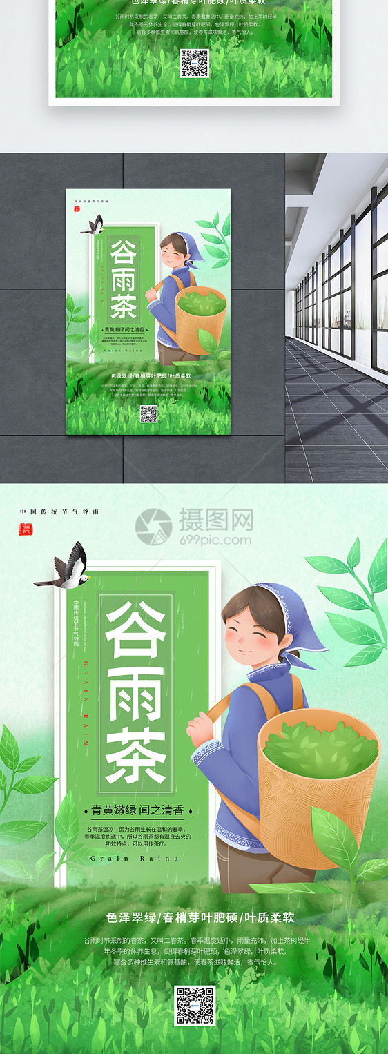 清新简约时尚谷雨茶叶海报图片