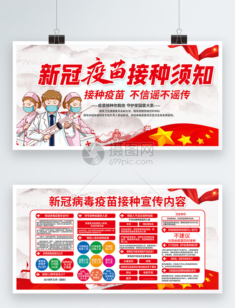 新冠疫苗接种须知双面展板模板素材-正版图片401914779-摄图网