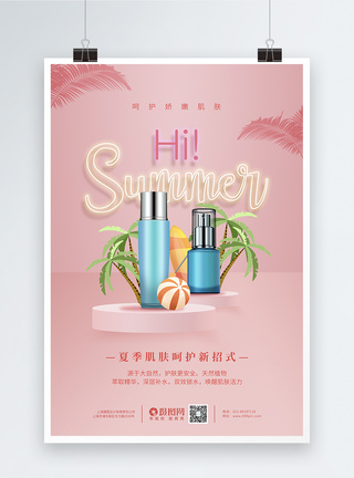 夏季护肤品促销海报图片
