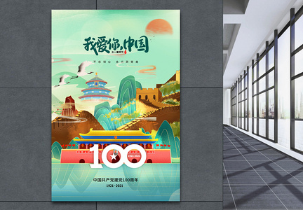 国潮风时尚大气建党节100周年海报图片