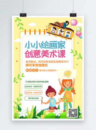 幼儿绘画卡通可爱绘画美术培训招生海报模板