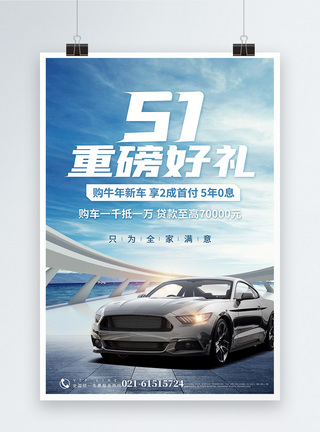 冬天汽车51重磅好礼汽车促销海报模板