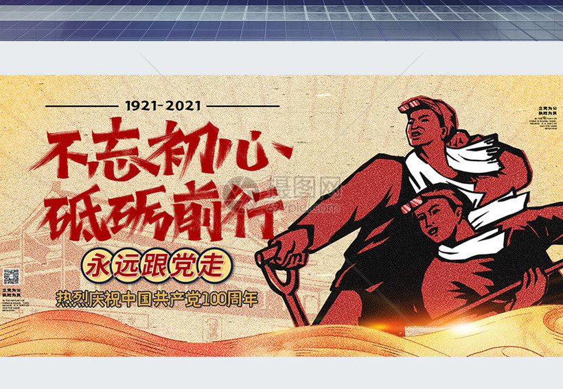 复古风大字报建党百年宣传展板