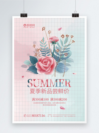 清新花朵夏季新品尝鲜价促销海报图片