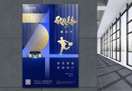 蓝色房地产五四青年节宣传海报图片
