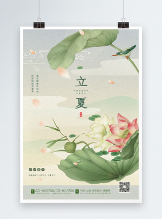 夏日猫猫简约文艺中国风立夏节气海报模板