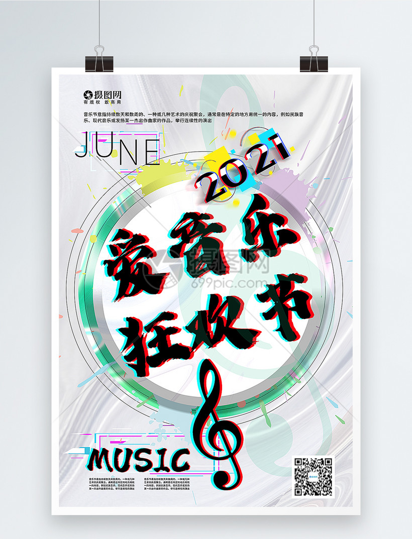 设计模板正版 模板素材下载,该模板素材标题为酸性金属风音乐节海报