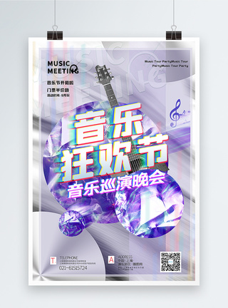 紫色酸性金属风音乐巡演晚会海报图片