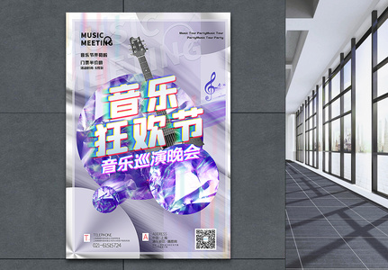 紫色酸性金属风音乐巡演晚会海报图片