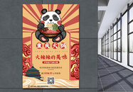 国潮风重庆火锅特色美食促销海报图片