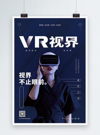 vr视界宣传海报图片