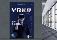 vr视界宣传海报图片