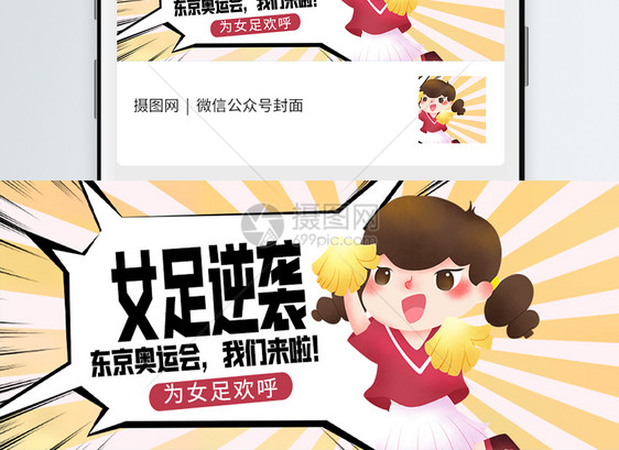中国女足微信公众号封面图片