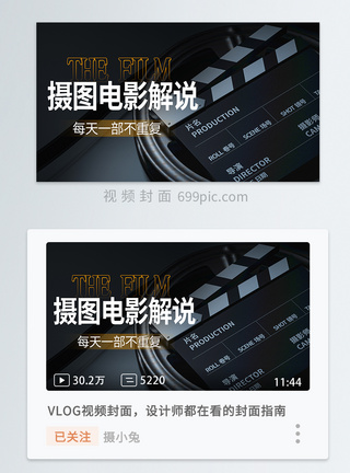 相机合成电影解说横板视频封面模板