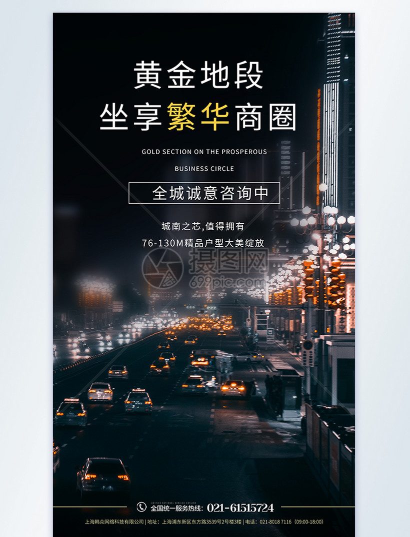 黄金地段地产宣传摄影图海报