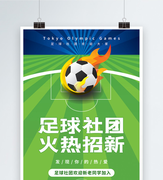 中国女足冲进奥运会宣传海报图片