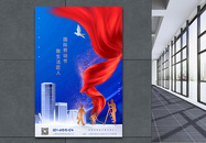 五一劳动节致敬劳动者红蓝撞色宣传海报图片