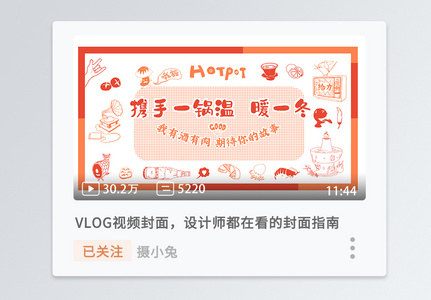 vlog美食吃播探店火锅视频封面图片