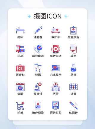 UI设计医院医疗类彩色icon图标图片