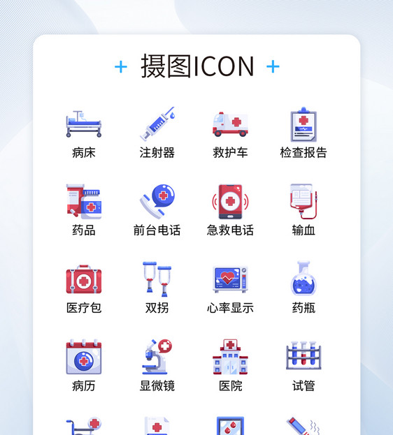 UI设计医院医疗类彩色icon图标图片