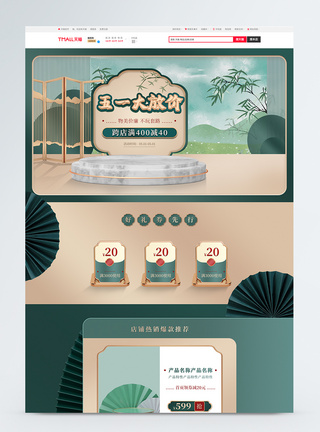 远山风景画绿色中国风C4D五一劳动节活动电商首页模板