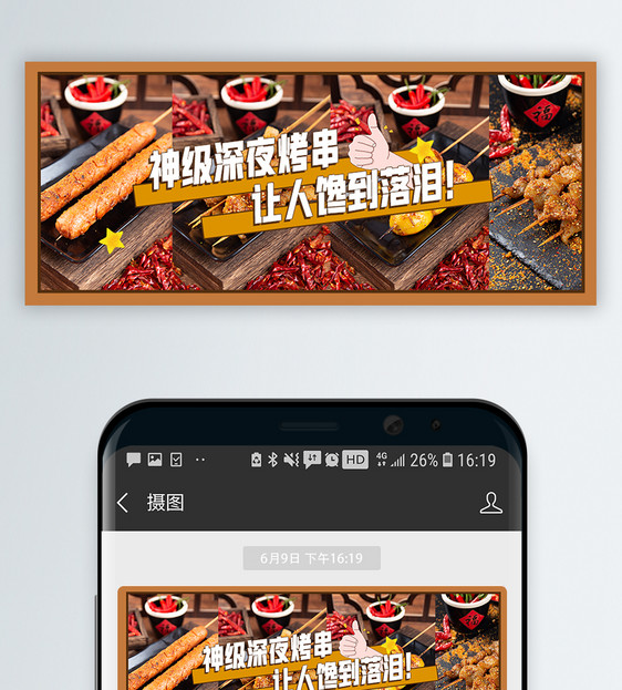 深夜烤串微信公众号封面图片