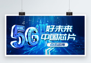 中国芯片科技展板图片