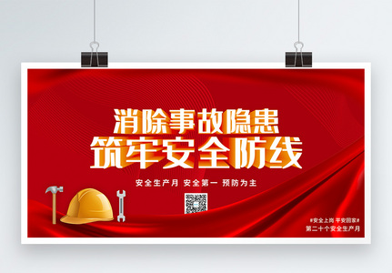 红色大气立体字安全生产月宣传展板高清图片
