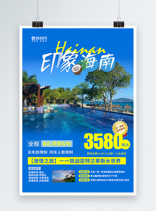旅游团海南旅游海报模板