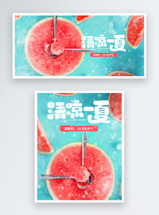 水果西瓜西瓜汁电商banner模板